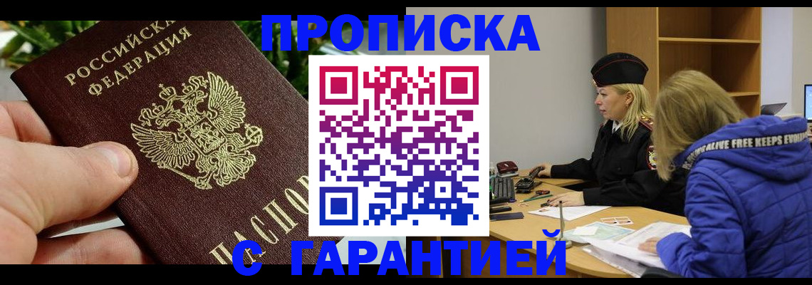 прописка регистрация в Копейске